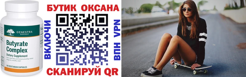 Бутират оксана  kraken ссылки  Щёкино 